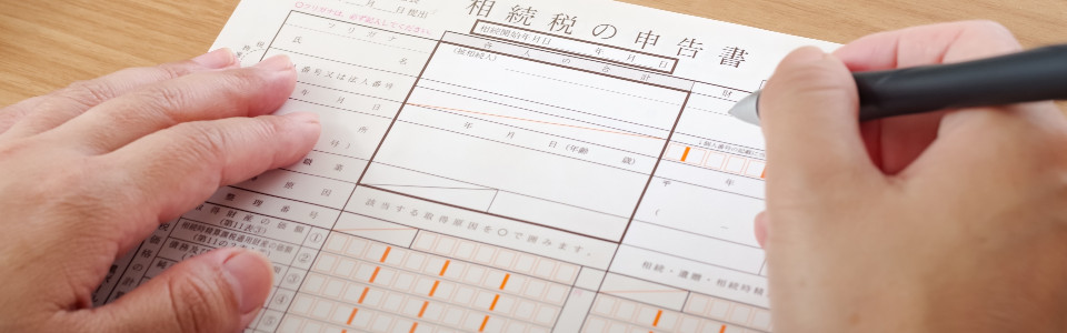 【宇都宮市】相続税申告の必要書類と申告手続きの注意点